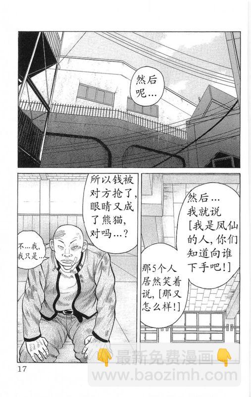 🍤热血高校 第24卷 第14页