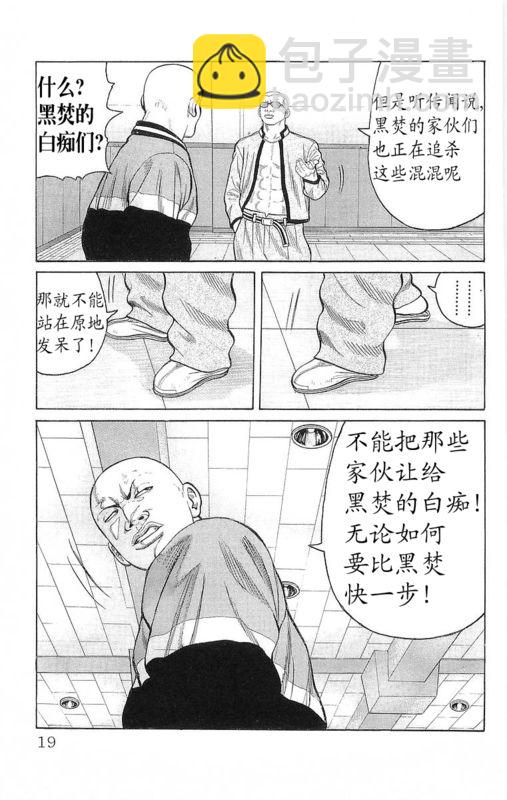 🍤热血高校 第24卷 第16页