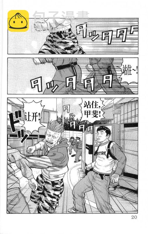 🍤热血高校 第24卷 第17页
