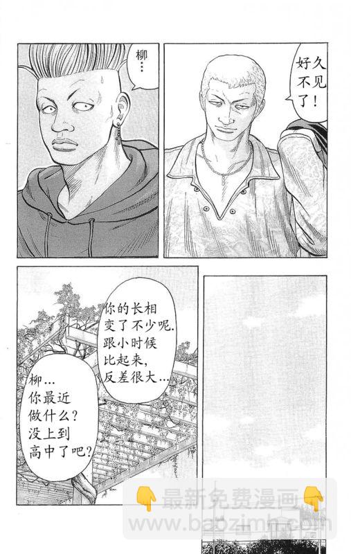 🍤热血高校 第24卷 第19页