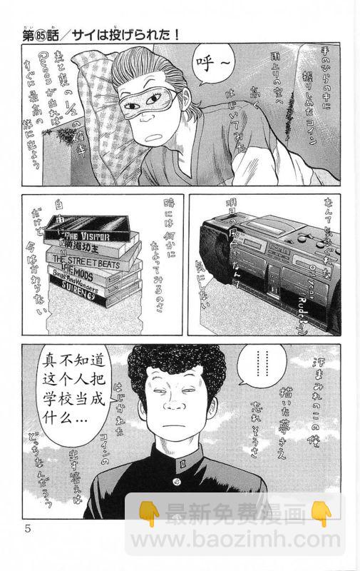 🍤热血高校 第24卷 第2页