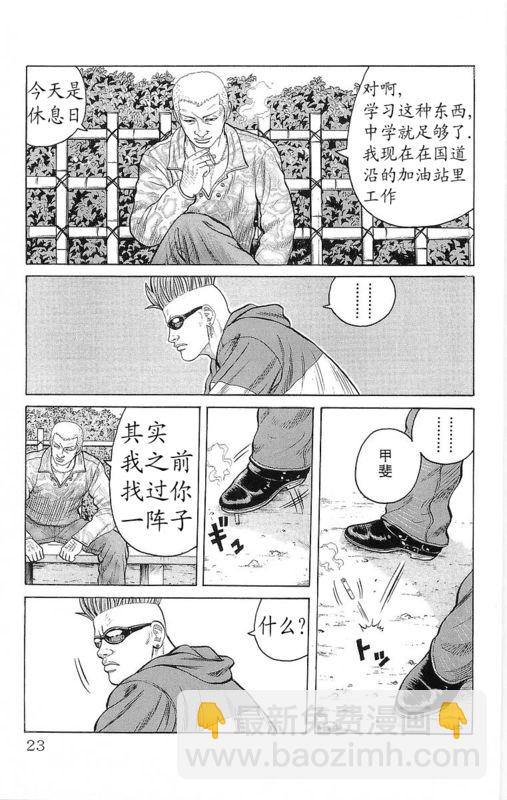 🍤热血高校 第24卷 第20页