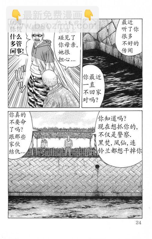 🍤热血高校 第24卷 第21页