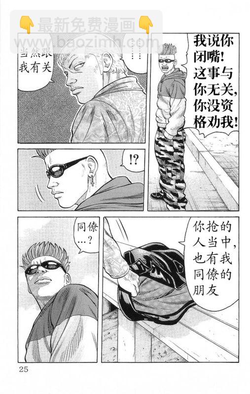 🍤热血高校 第24卷 第22页