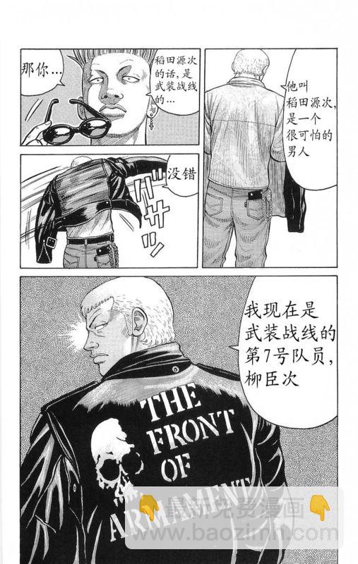 🍤热血高校 第24卷 第23页
