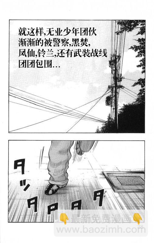 🍤热血高校 第24卷 第25页