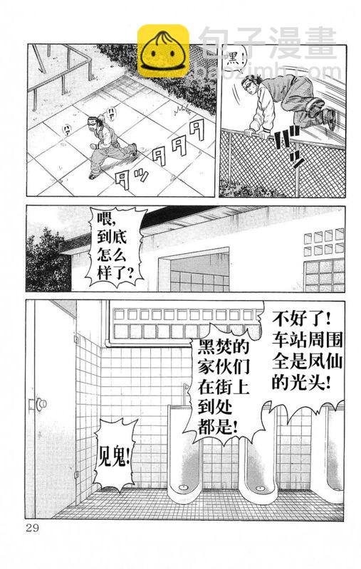 🍤热血高校 第24卷 第26页