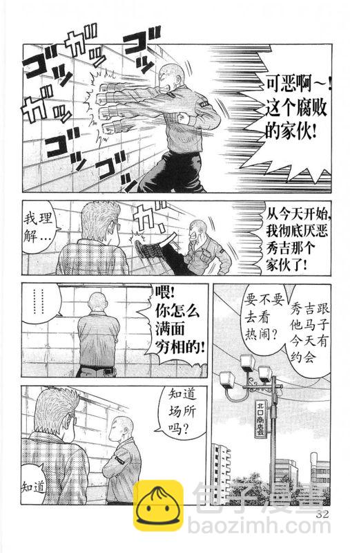 🍤热血高校 第24卷 第29页