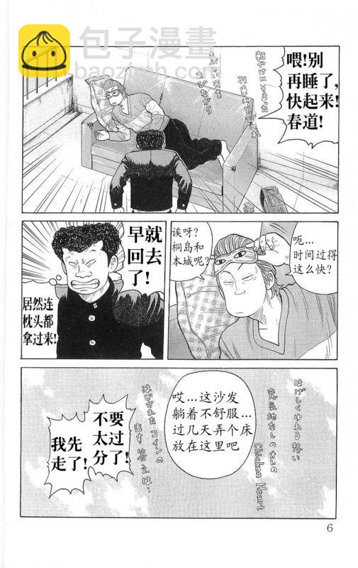 🍤热血高校 第24卷 第3页