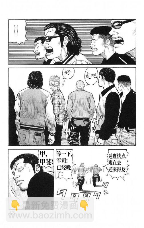 🍤热血高校 第24卷 第41页