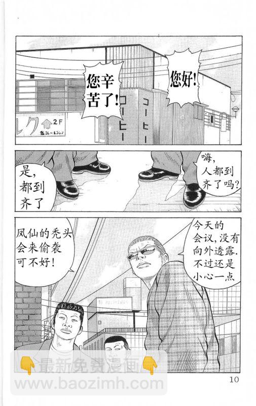 🍤热血高校 第24卷 第7页