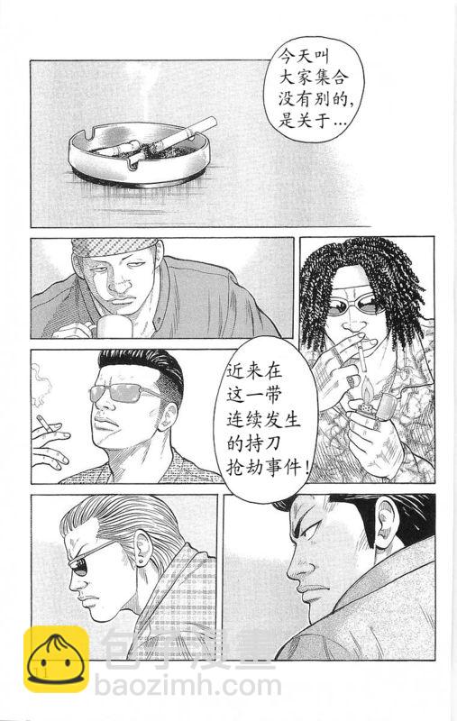 🍤热血高校 第24卷 第8页