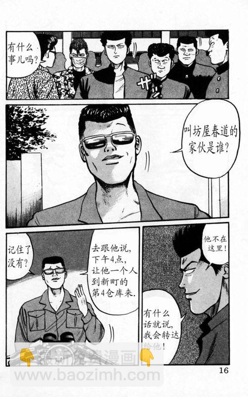 🍤热血高校 第4卷 第11页