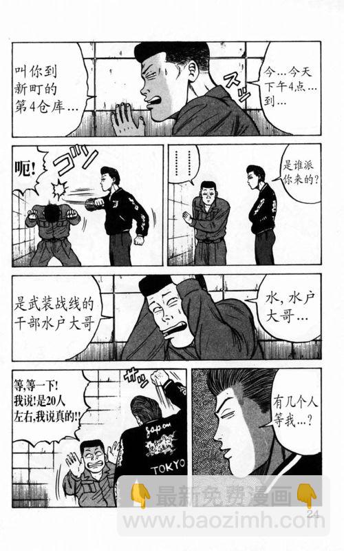 🍤热血高校 第4卷 第19页
