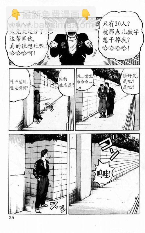 🍤热血高校 第4卷 第20页