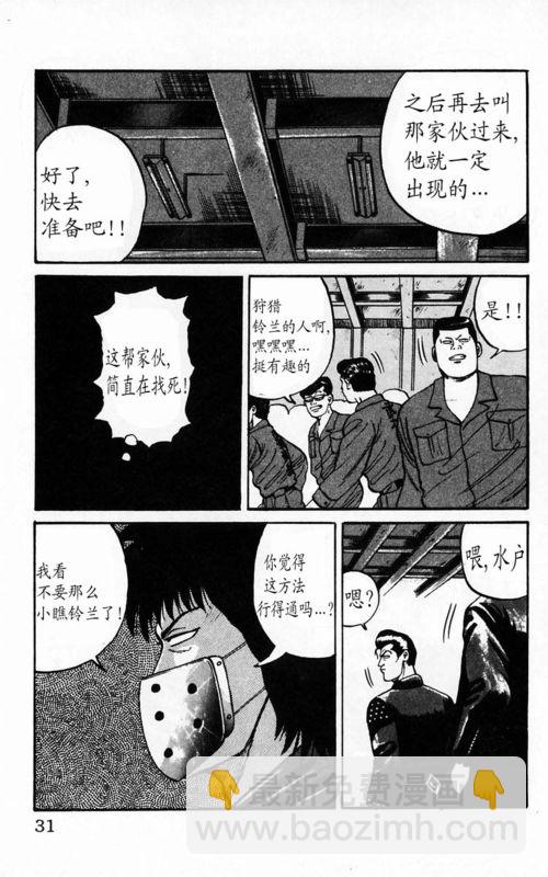 🍤热血高校 第4卷 第26页