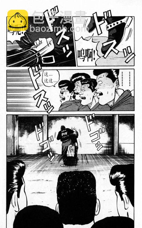 🍤热血高校 第4卷 第37页