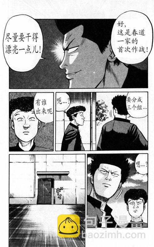 🍤热血高校 第4卷 第43页