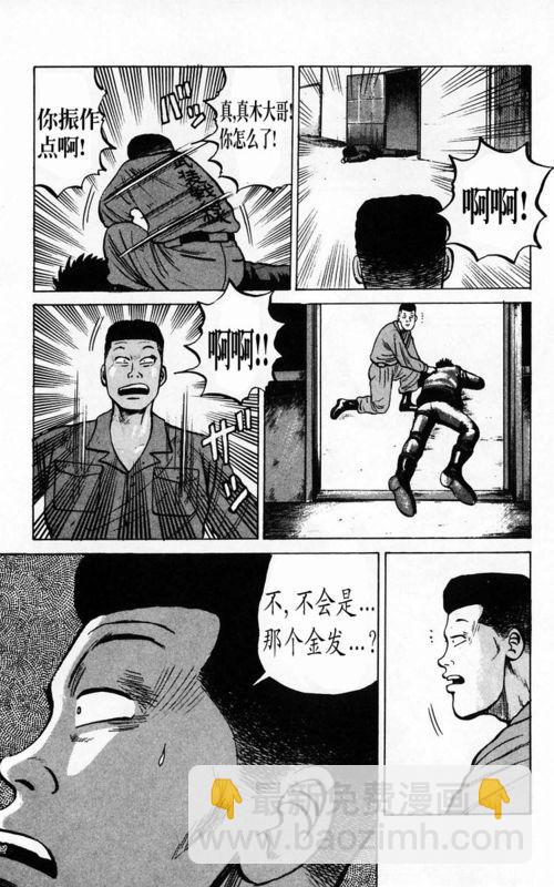 🍤热血高校 第4卷 第49页
