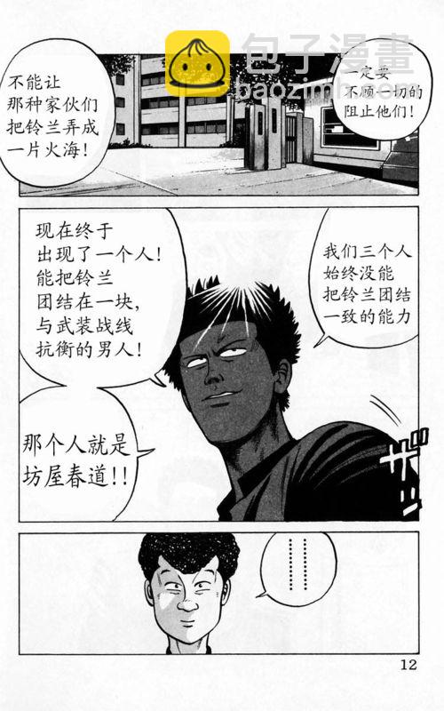 🍤热血高校 第4卷 第7页