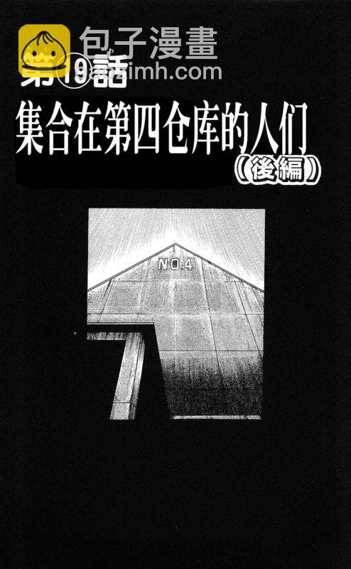 🍤热血高校 第6卷 第2页