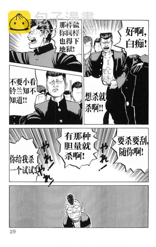 🍤热血高校 第6卷 第24页