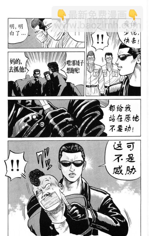 🍤热血高校 第6卷 第26页