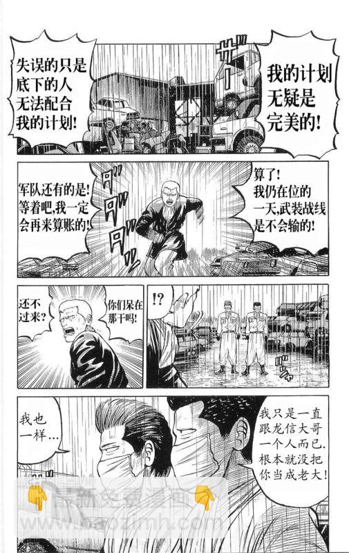 🍤热血高校 第6卷 第27页
