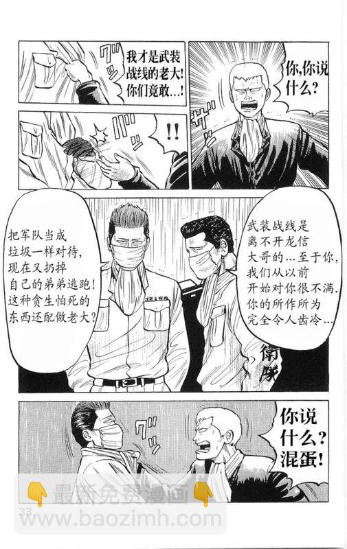 🍤热血高校 第6卷 第28页