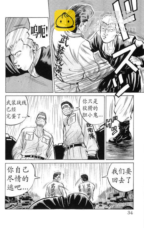 🍤热血高校 第6卷 第29页