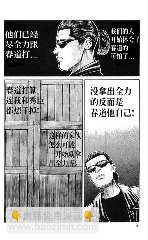 🍤热血高校 第6卷 第3页