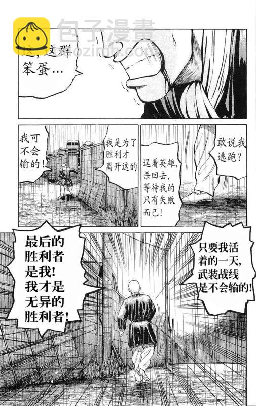 🍤热血高校 第6卷 第30页