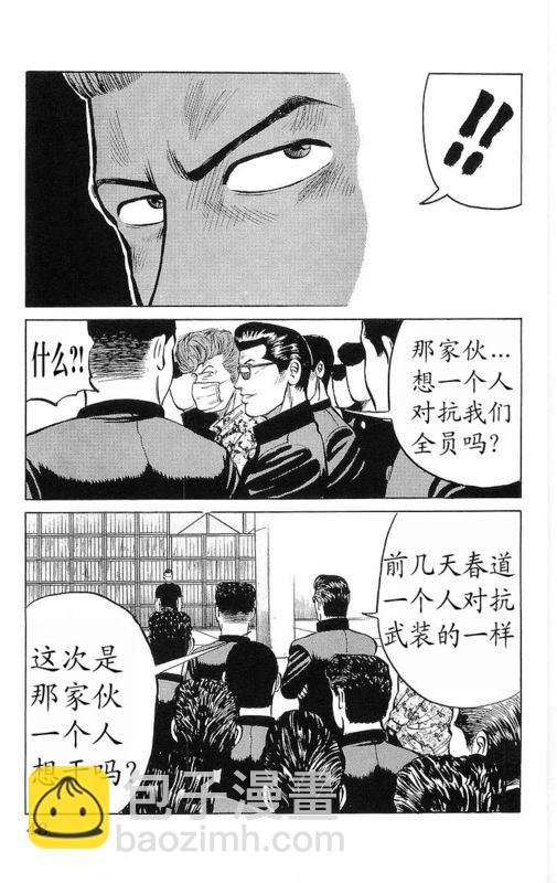 🍤热血高校 第6卷 第39页