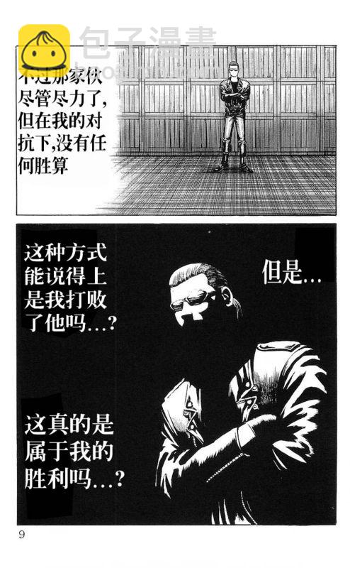 🍤热血高校 第6卷 第4页