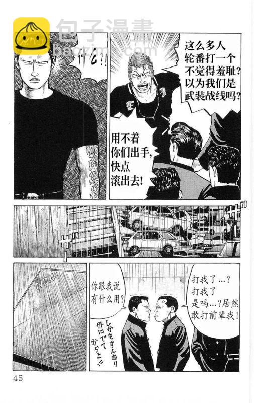 🍤热血高校 第6卷 第41页