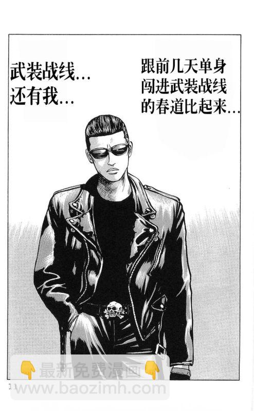 🍤热血高校 第6卷 第6页