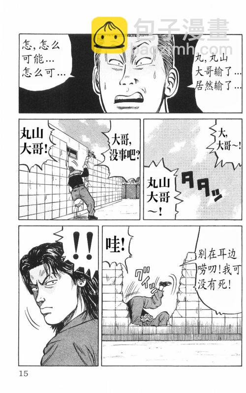 🍤热血高校 第8卷 第10页