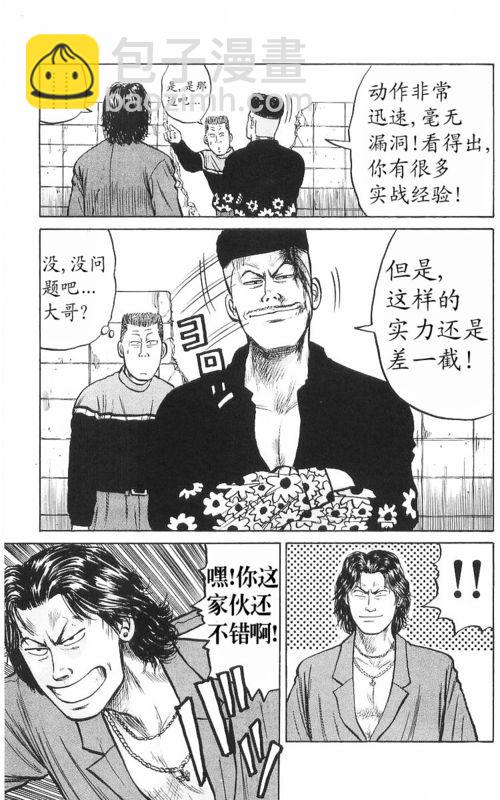 🍤热血高校 第8卷 第12页
