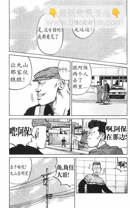 🍤热血高校 第8卷 第18页