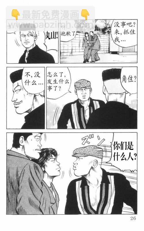 🍤热血高校 第8卷 第21页
