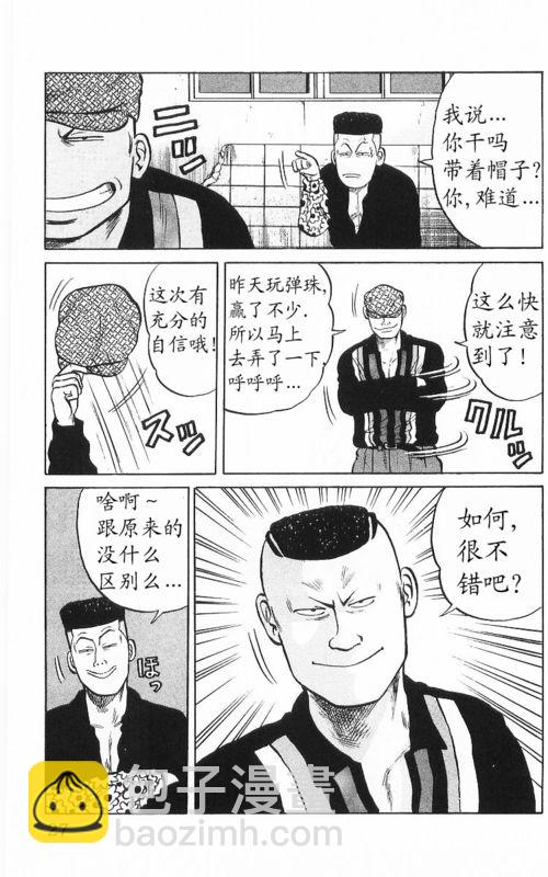 🍤热血高校 第8卷 第22页
