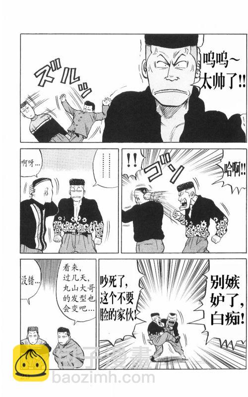 🍤热血高校 第8卷 第24页