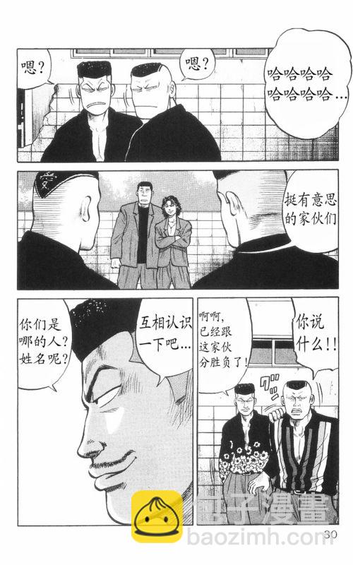 🍤热血高校 第8卷 第25页