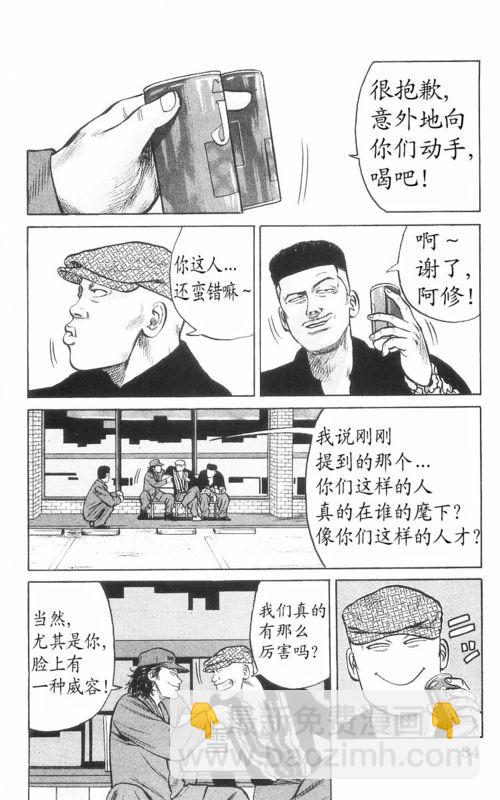 🍤热血高校 第8卷 第29页
