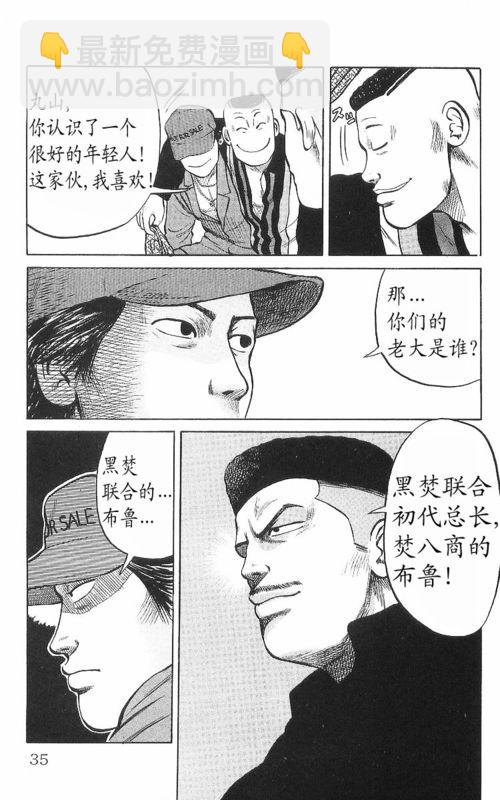 🍤热血高校 第8卷 第30页