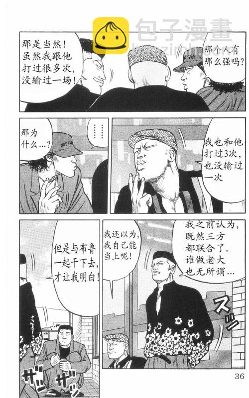 🍤热血高校 第8卷 第31页