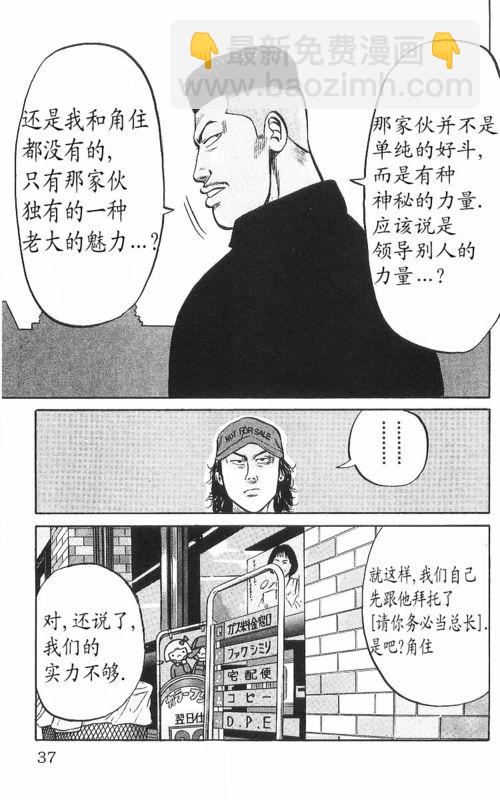 🍤热血高校 第8卷 第32页
