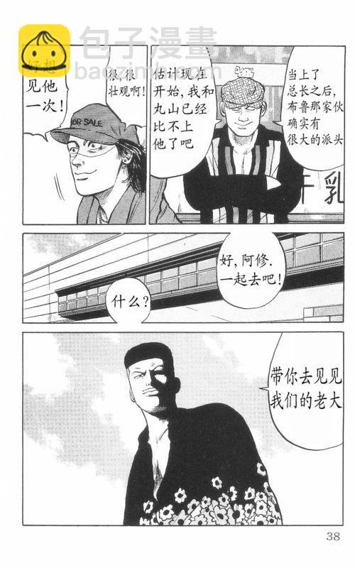 🍤热血高校 第8卷 第33页