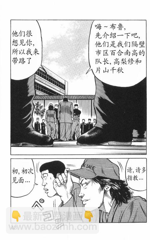 🍤热血高校 第8卷 第38页
