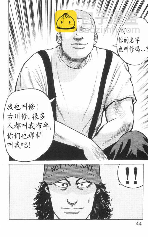 🍤热血高校 第8卷 第39页